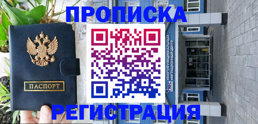 прописка для работы в Калаче-на-Дону