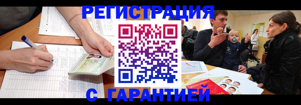 временная регистрация в Калаче-на-Дону