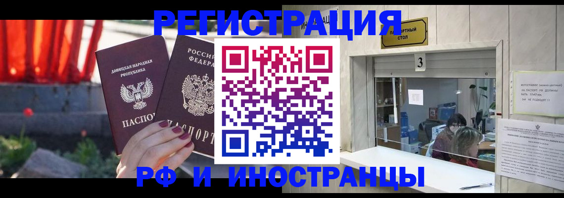 временная прописка в Калаче-на-Дону